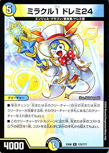 Amazon.co.jp: デュエルマスターズ ミラクル1 ドレミ24(レア) 謎の