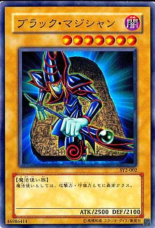 Amazon.co.jp: 【シングルカード】遊戯王 ブラック・マジシャン SY2