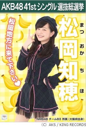 Amazon.co.jp: 【松岡 知穂】AKB48 僕たちは戦わない 41st シングル
