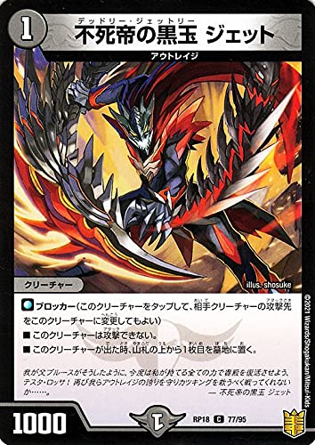 Amazon.co.jp: デュエルマスターズ 不死帝の黒玉 ジェット(コモン) 禁