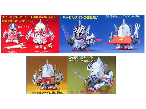 Amazon.co.jp: SDガンダム BB戦士 SDV バーサルナイトガンダム No.72