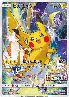 Amazon.co.jp: ピカチュウ ポケモンカードゲーム プロモ 061/SM-P