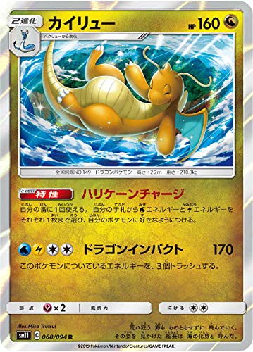 Amazon.co.jp: ポケモンカードゲーム SM11 068/094 カイリュー 竜 (R