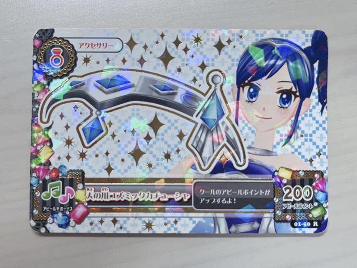 Amazon.co.jp: アイカツカード 初期 霧矢あおい 天の川コズミック