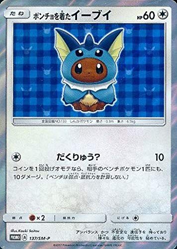 Amazon.co.jp: ポケモンカードゲーム 137/SM-P ポンチョを着たイーブイ