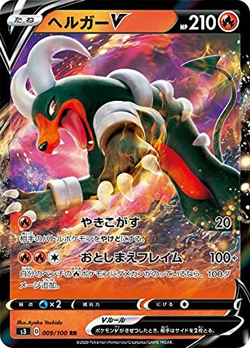 Amazon.co.jp: ポケモンカードゲーム S3 009/100 ヘルガーV 炎 (RR