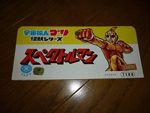 Amazon.co.jp: スペクトルマン ソフビ ヘッダー マスダヤ 宇宙猿人ゴリ