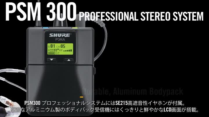 Amazon.co.jp: SHURE PSM300 ステレオ パーソナルモニターシステム