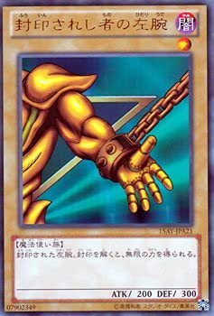 Amazon.co.jp: 遊戯王カード 封印されし者の左腕（ウルトラレア
