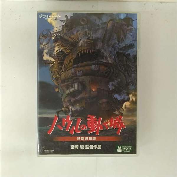 Amazon.co.jp: ハウルの動く城 特別収録版 : 宮崎駿: DVD