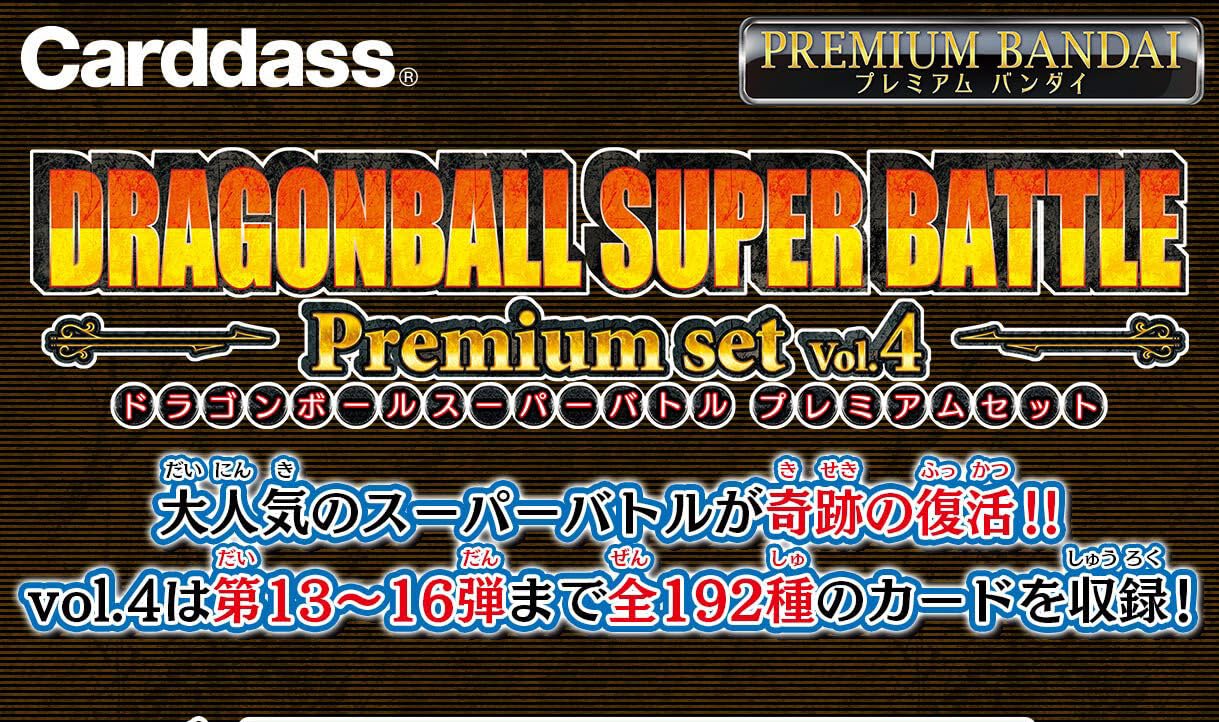 Amazon.co.jp: カードダス ドラゴンボール スーパーバトル Premium set