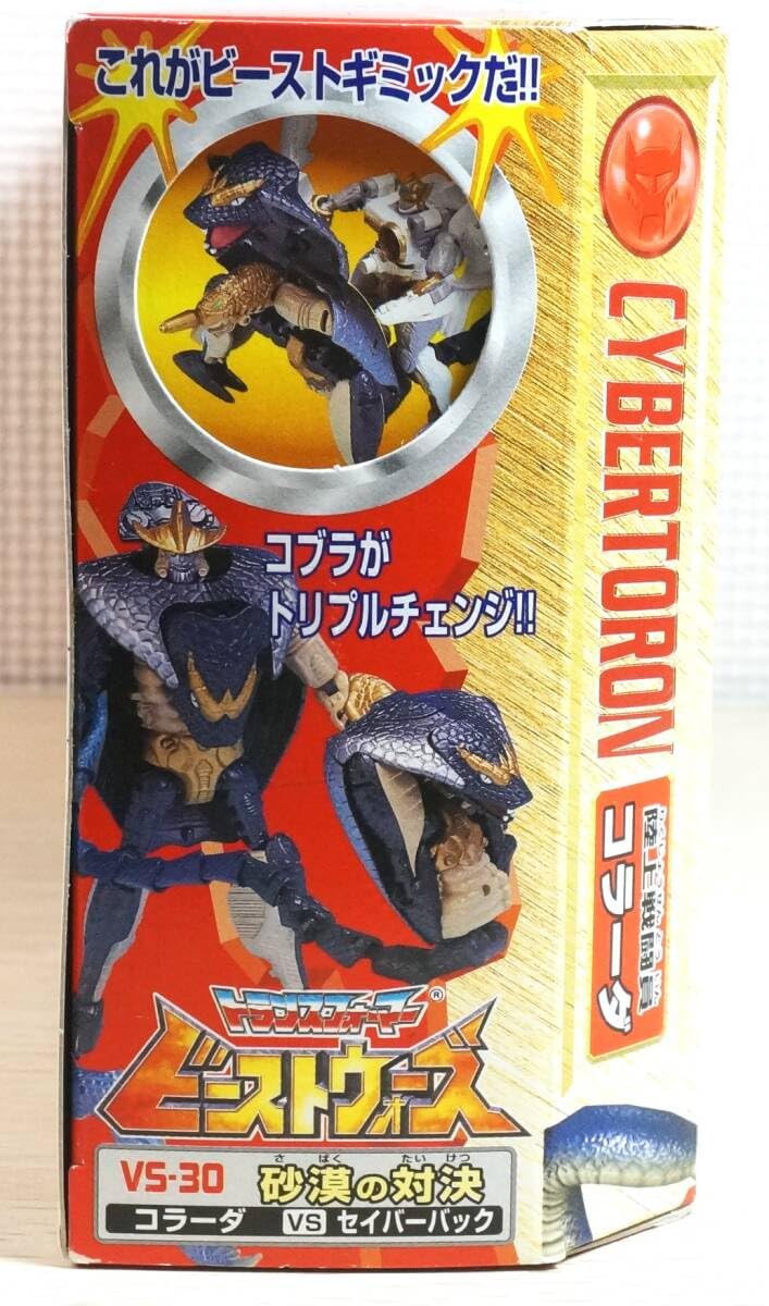 未使用 トランスフォーマービーストウォーズ 砂漠の対決 コラーダ