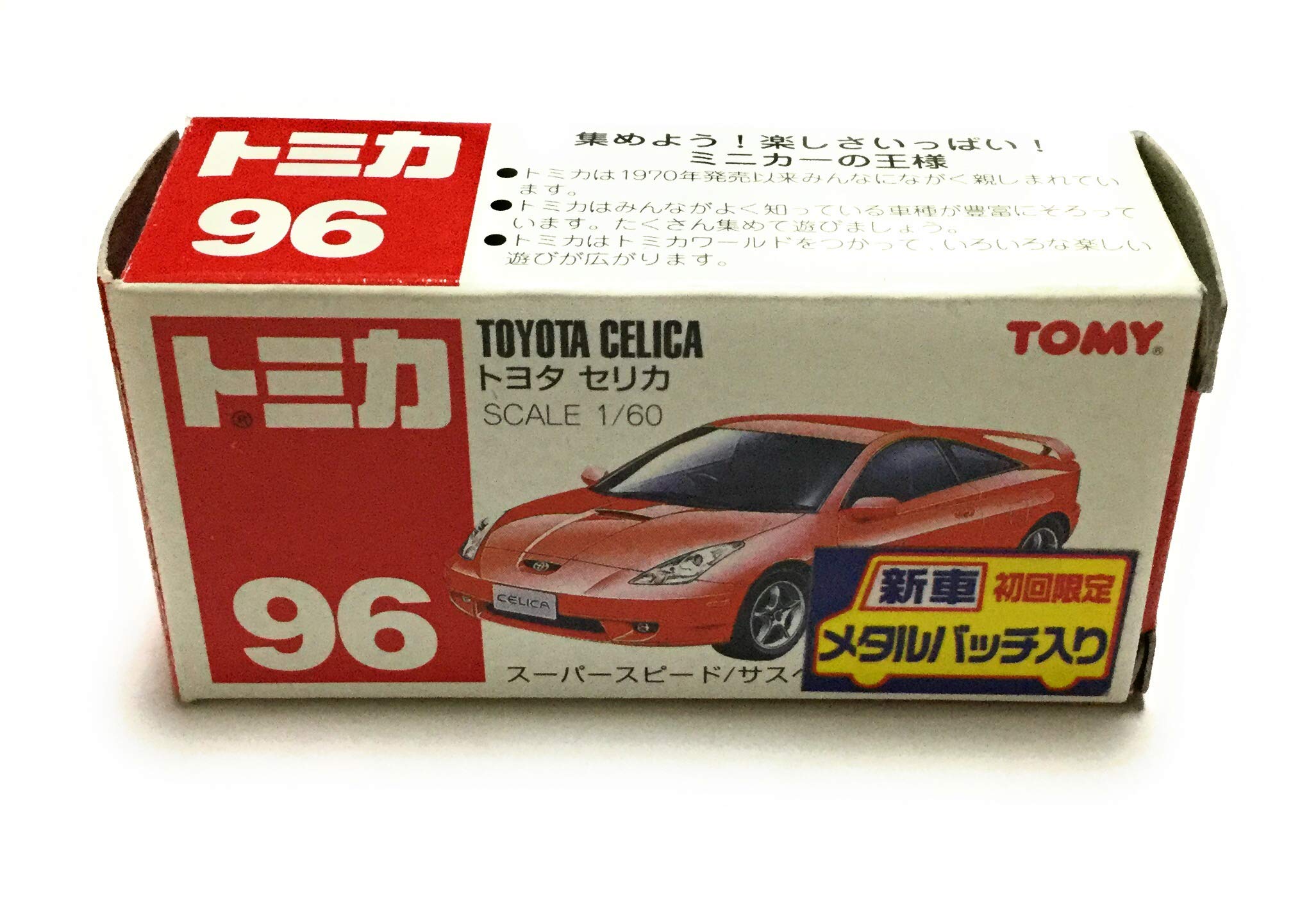Amazon | トミカ トヨタ セリカ 96（箱） | ミニカー・ダイキャスト