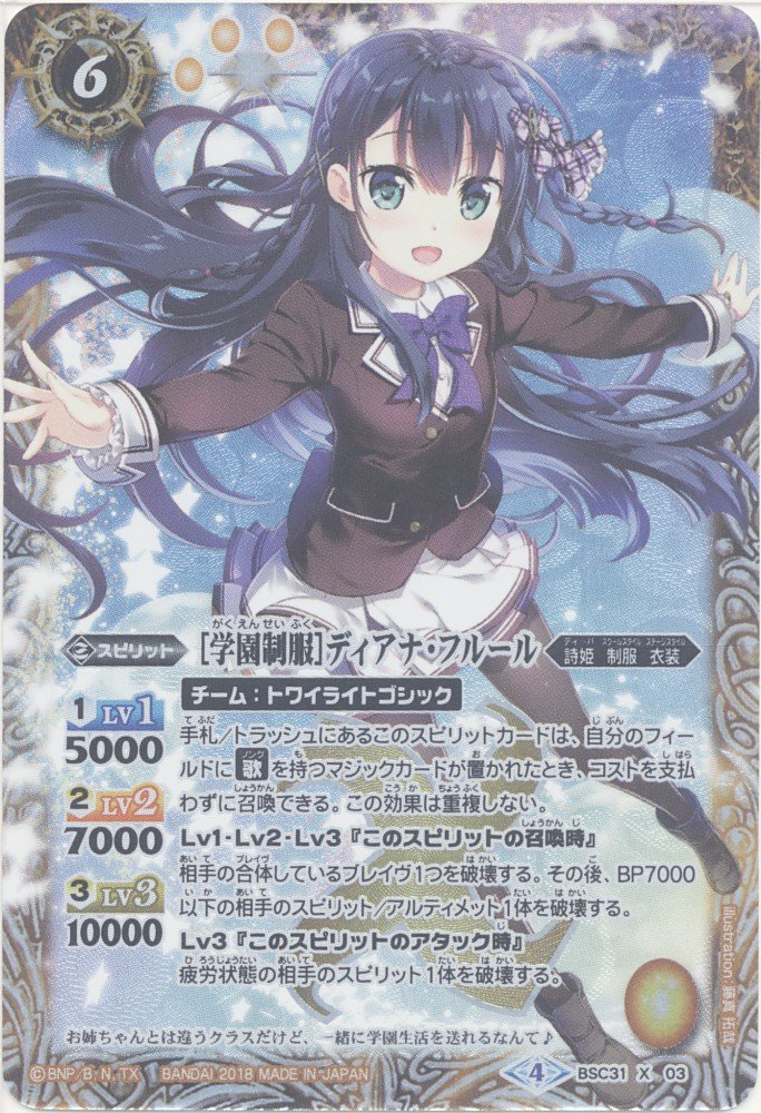 学園制服］ディアナ・フルール パラレル 学園制服]ディアナフルール