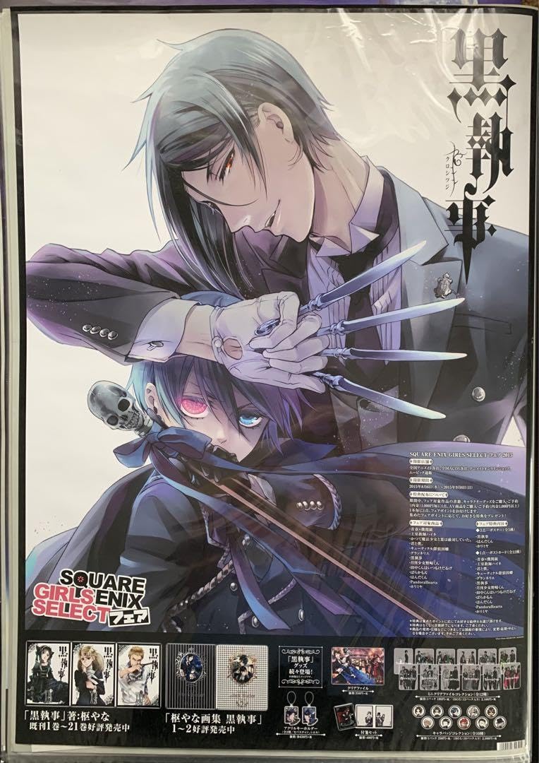 Amazon.co.jp: 黒執事ポスター B2 A : おもちゃ