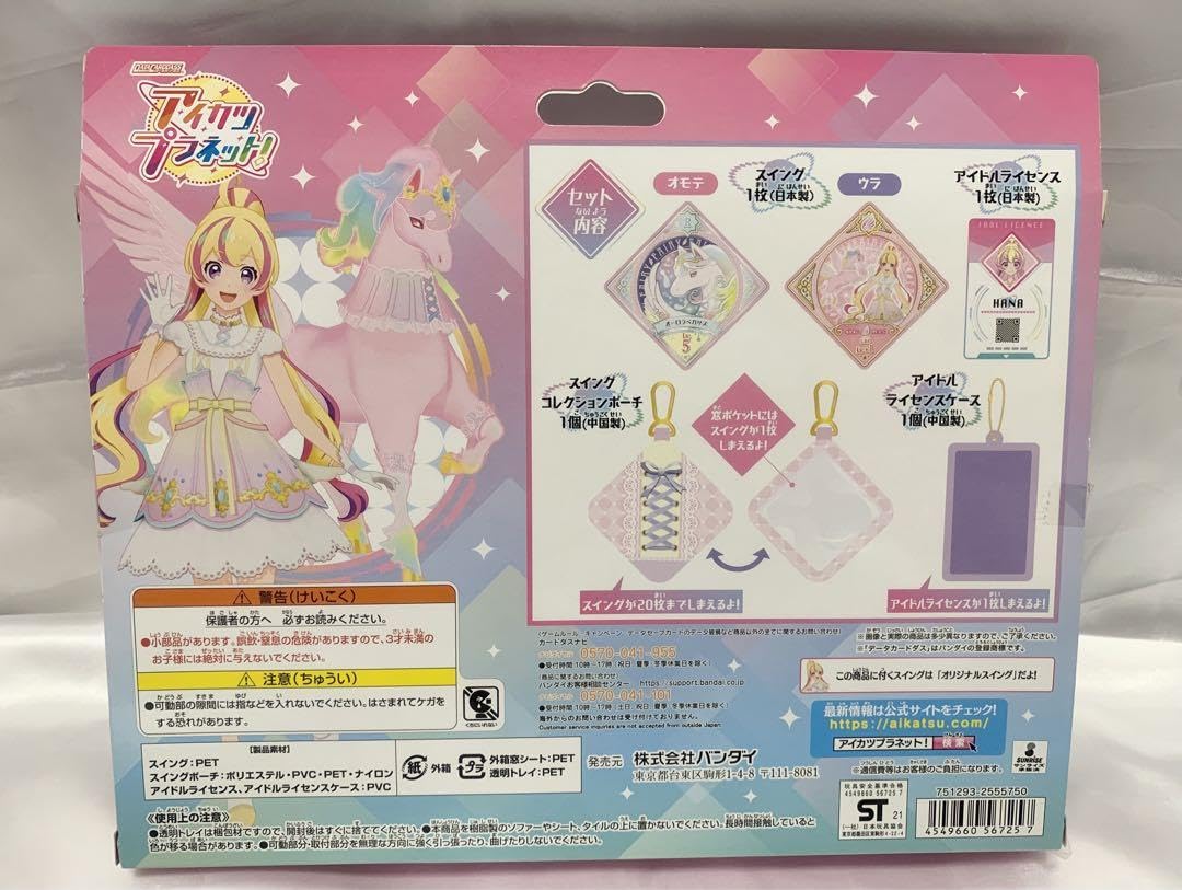 Amazon.co.jp: アイカツプラネット！スイングコレクションポーチセット
