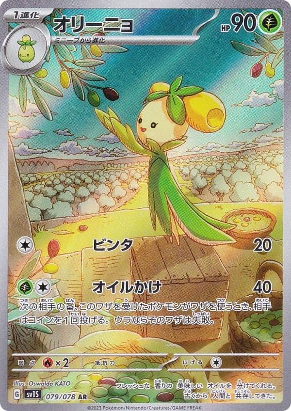 Amazon.co.jp: ポケモンカードゲーム SV1S 079/078 オリーニョ 草 (AR
