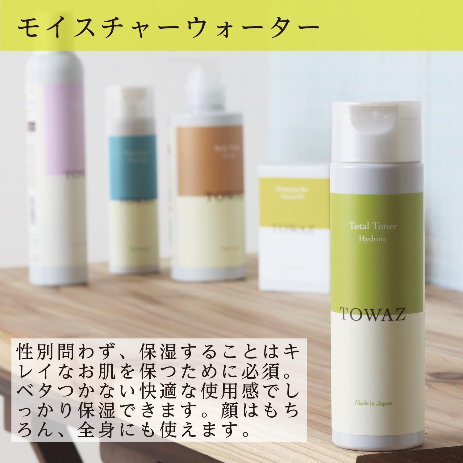 Amazon | TOWAZ 化粧水 モイスチャーウォーター 180g 全身化粧水 保湿