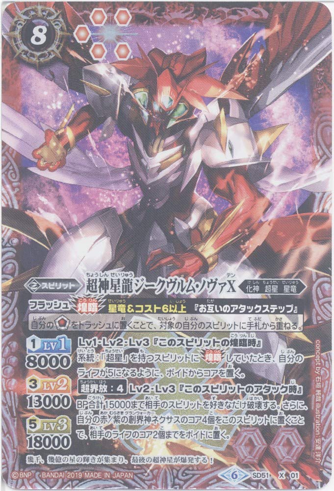 Amazon | 【シングルカード】超神星龍ジークヴルム・ノヴァX （SD51