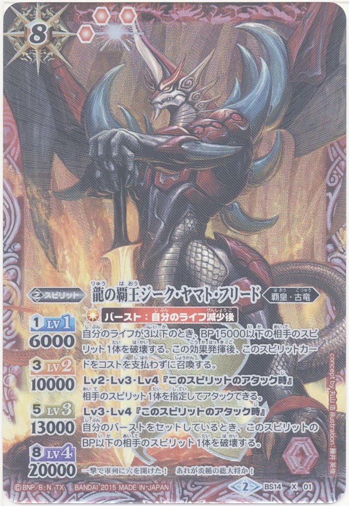 バトルスピリッツ ジークヤマトフリード3枚 バトルスピリッツ ジーク