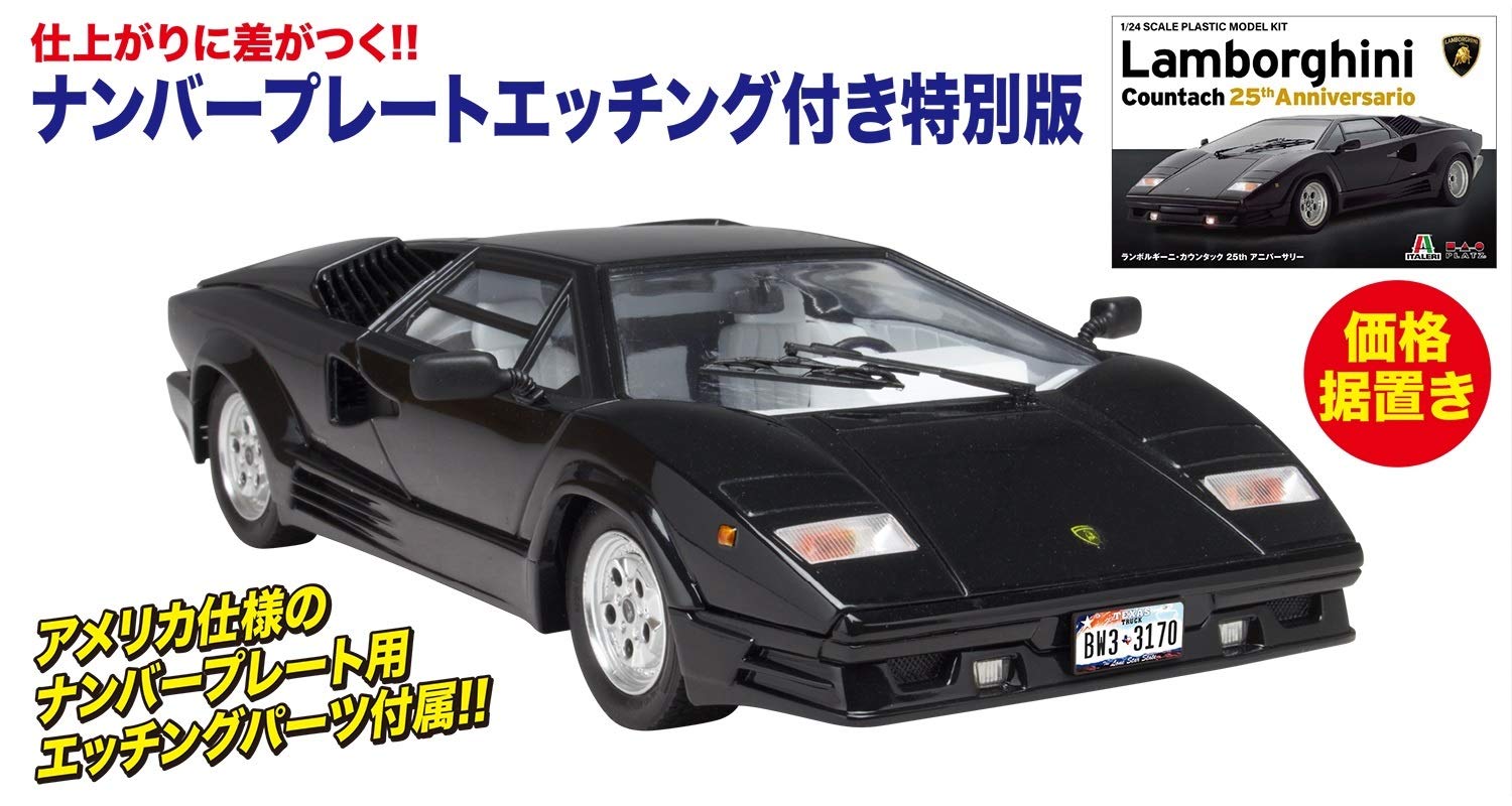 Amazon | プラッツ/イタレリ 1/24 ランボルギーニ カウンタック 25周年