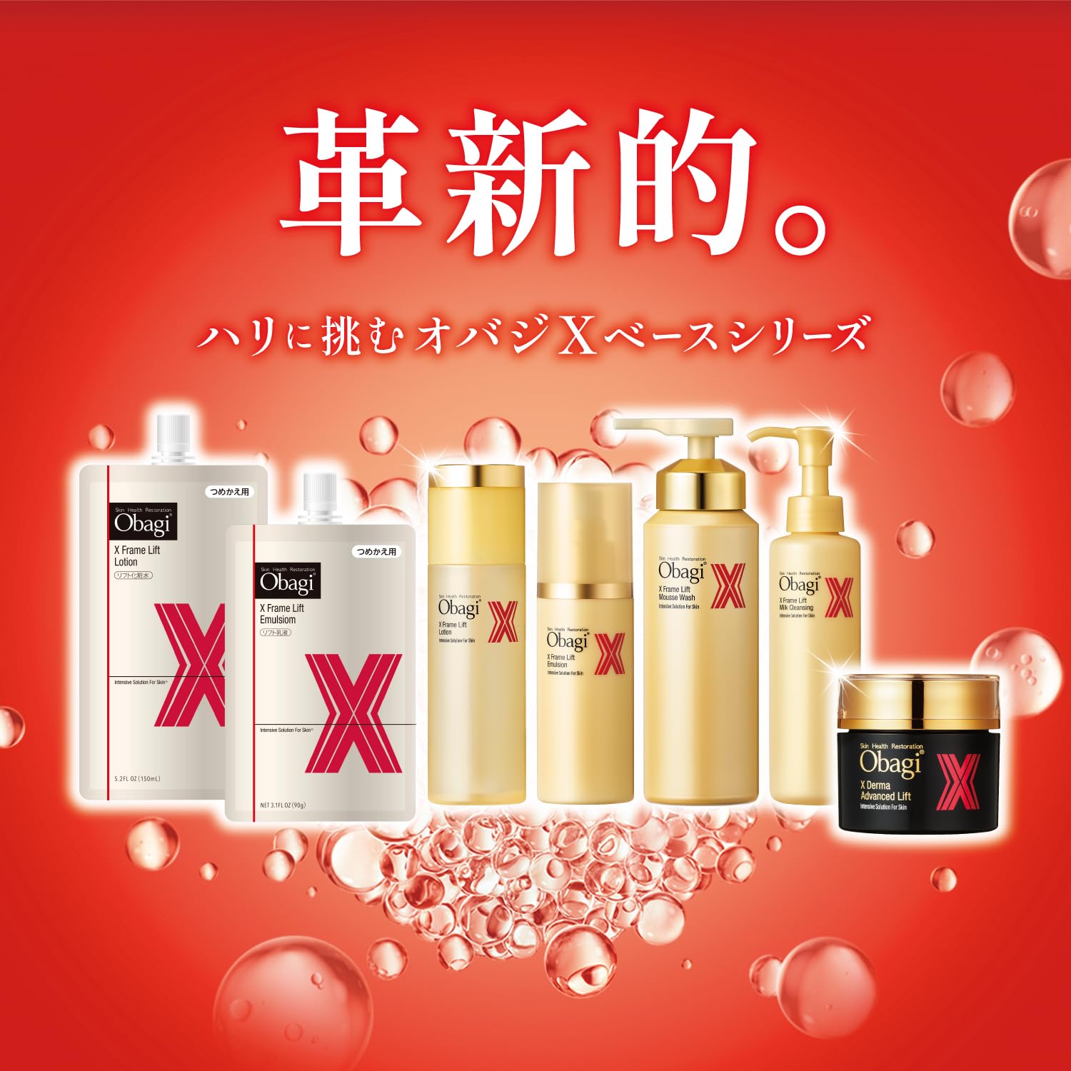 Amazon.co.jp: 【企画品】Obagi(オバジ) オバジX フレームリフト