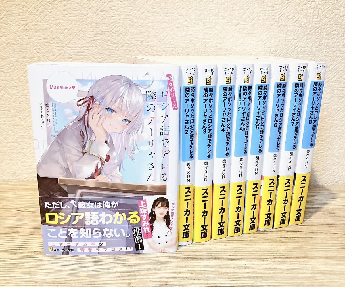Amazon.co.jp: ロシデレ 小説 9冊 セット 1～8巻 + 4.5巻 セット 時々