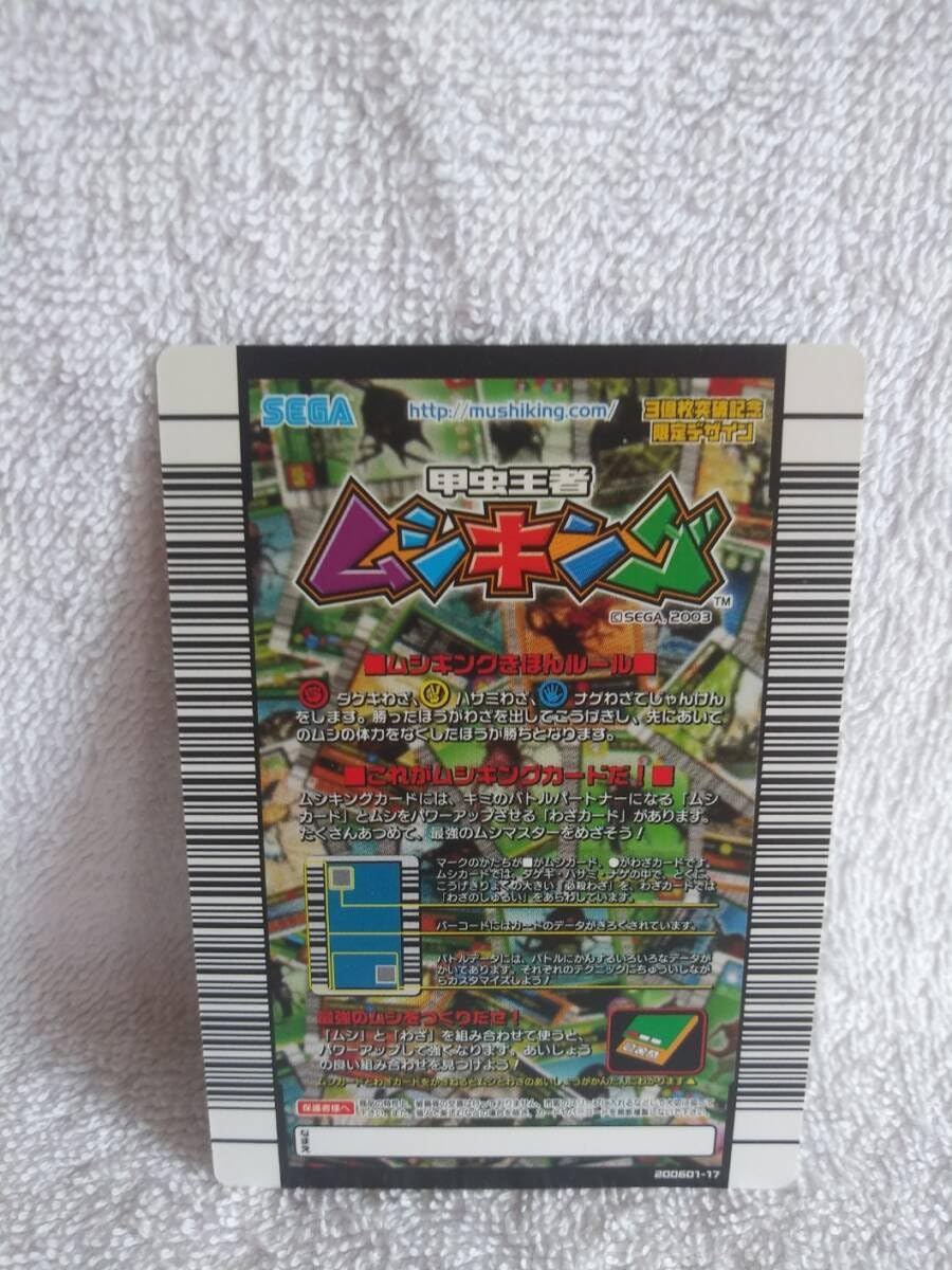 Amazon.co.jp: ムシキング 緑 グリーン カード 3億枚突破記念限定 000