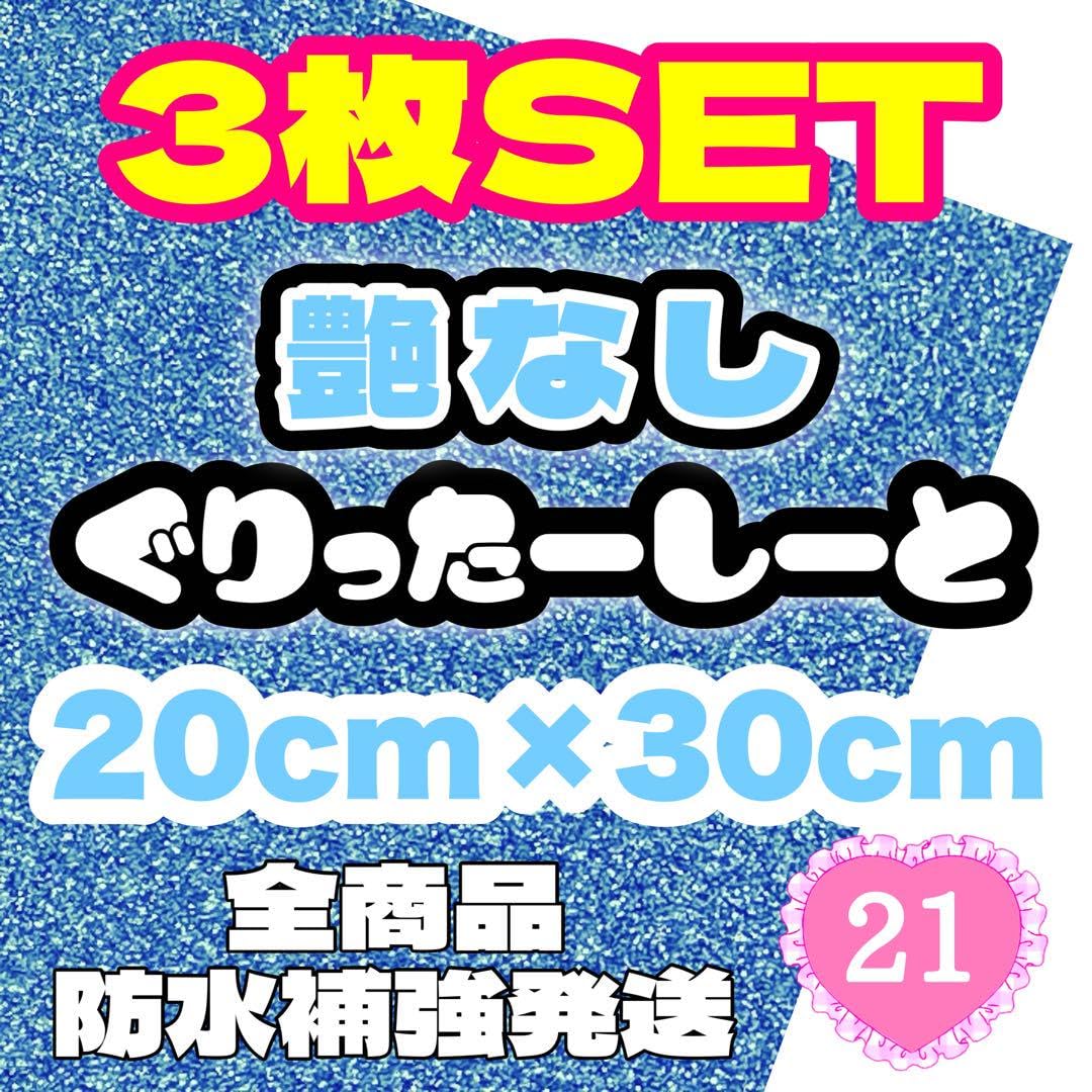 Amazon.co.jp: 艶なし グリッターシート アイス ブルー 水色 うちわ