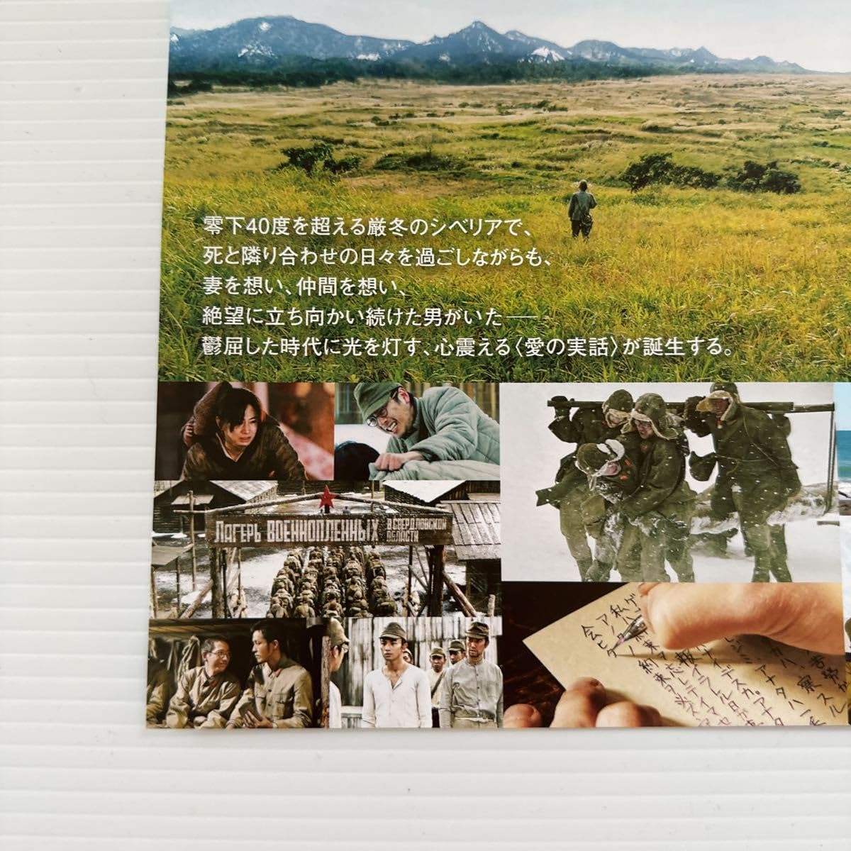 Amazon.co.jp: ラーゲリより愛を込めて 劇場版 映画 チラシ フライヤー