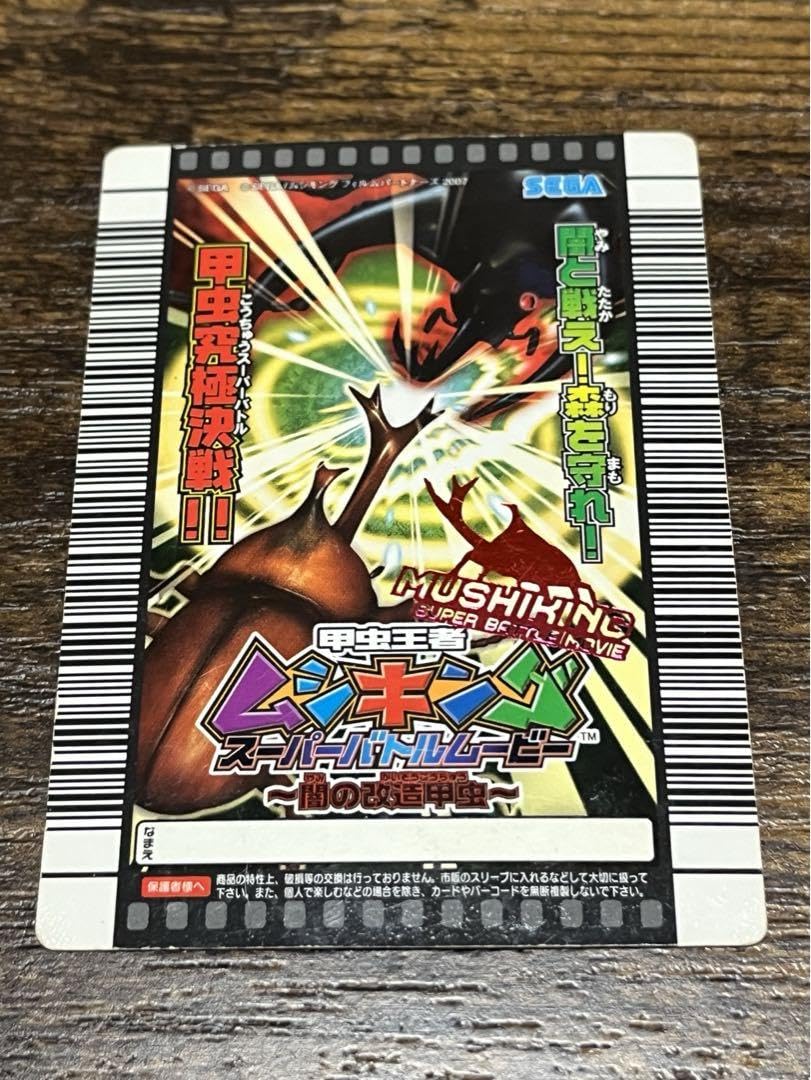 Amazon.co.jp: スジブト（スジブトヒラタクワガタ） ムシキング カード