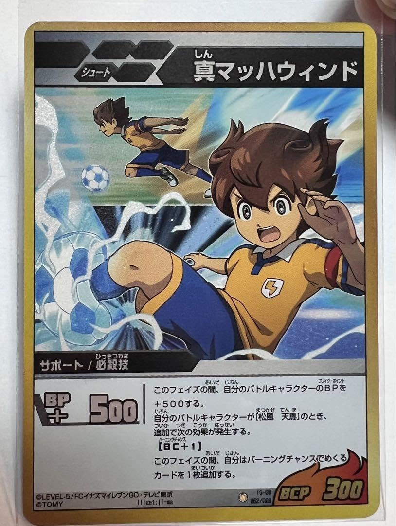 Amazon.co.jp: イナズマイレブンGOトレーディングカードゲームTCG 松風