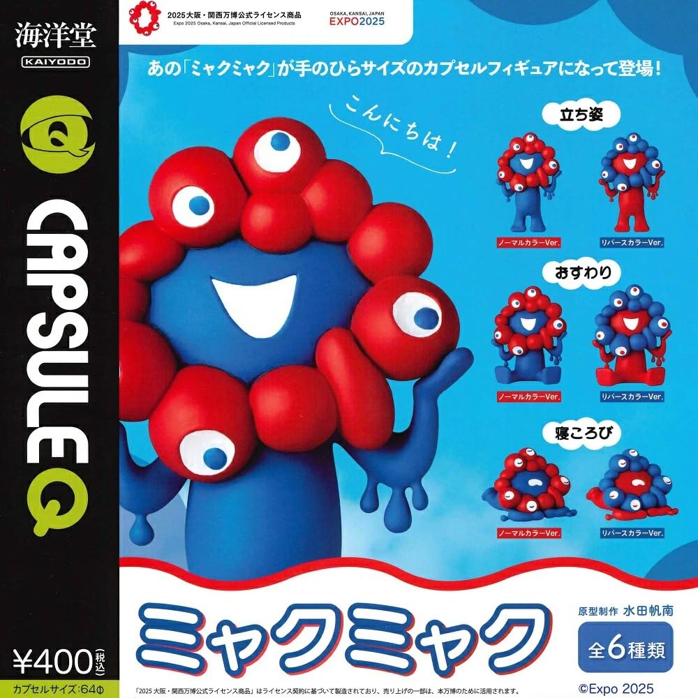 Amazon.co.jp: 大阪万博 EXPO 2025 カプセルQ ミュージアム