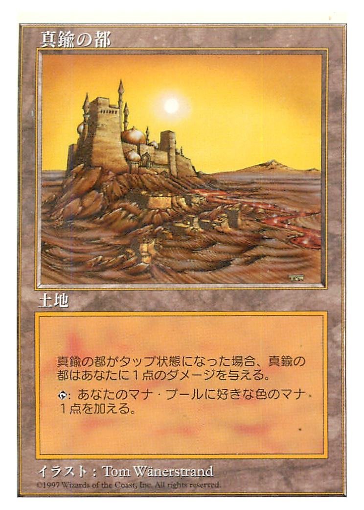 Amazon.co.jp: マジックザギャザリング MTG 土地 日本語版 真鍮の都