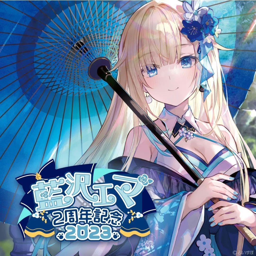 Amazon.co.jp: 藍沢エマ 2周年記念グッズセット 4点 2023 : おもちゃ