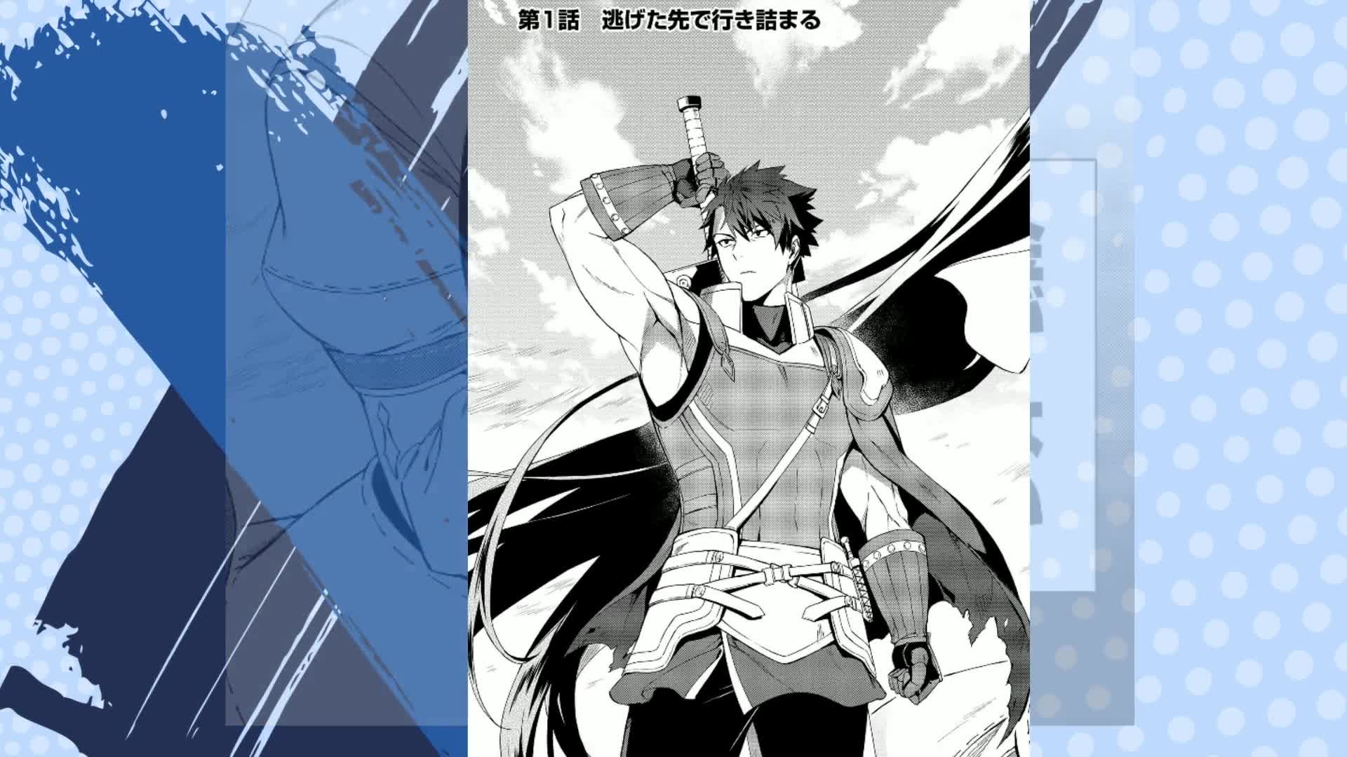 Amazon.co.jp: 食い詰め傭兵の幻想奇譚 1 (HJコミックス) : まいん