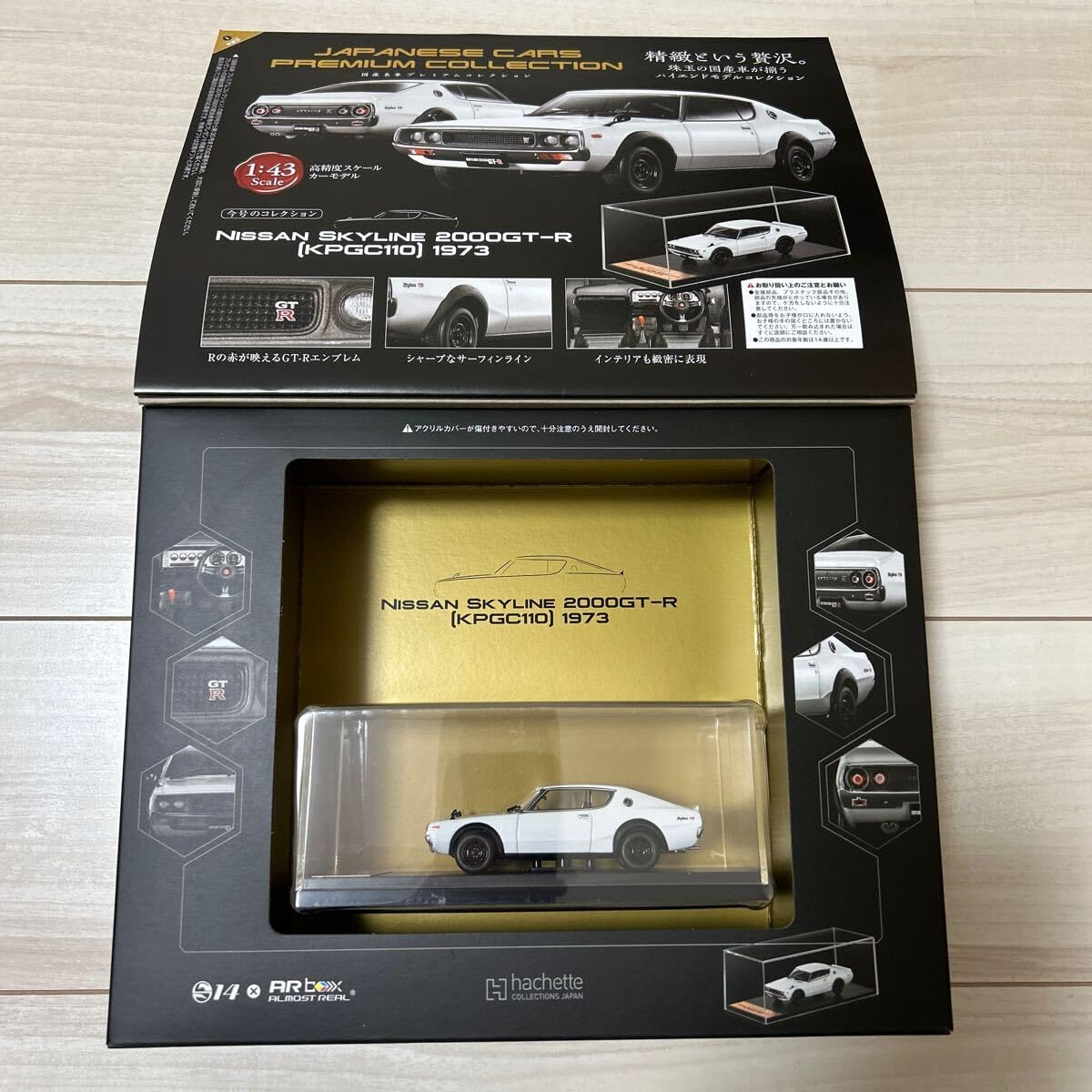 Amazon | JAPANESE CARS PREMIUM COLLECTION 1/43 Scale vol.01