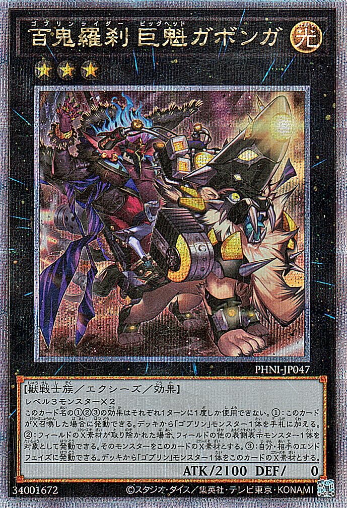 Amazon.co.jp: 遊戯王カード 百鬼羅刹 巨魁ガボンガ(25th シークレット