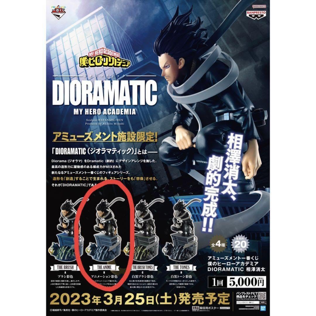 Amazon.co.jp: アミューズメント一番くじ ヒロアカ 相澤消太 B賞