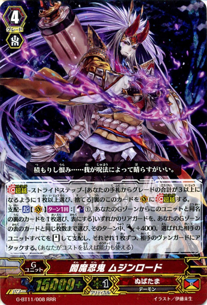 Amazon.co.jp: ヴァンガードG 閻魔忍鬼 ムジンロード（RRR） 鬼神降臨