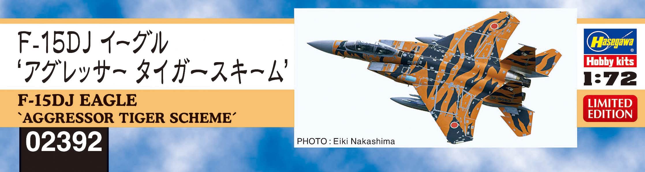 Amazon | ハセガワ 1/72 航空自衛隊 F-15DJ イーグル アグレッサー