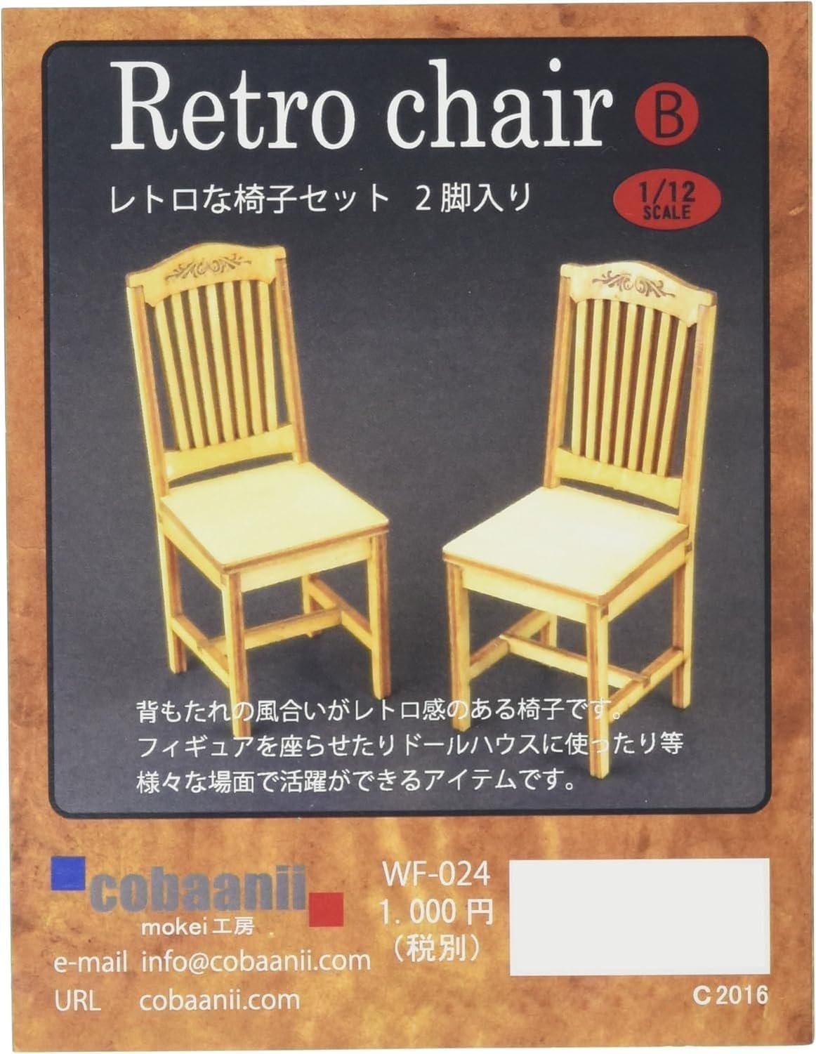 Amazon | Cobaanii mokei工房 コバアニ模型工房 1/12 レトロな椅子