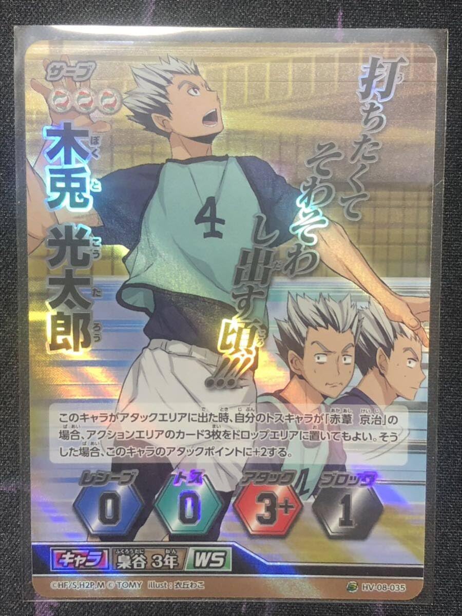 Amazon.co.jp: ハイキュー バボカ HV-08-035 スーパーバボ 木兎光太郎