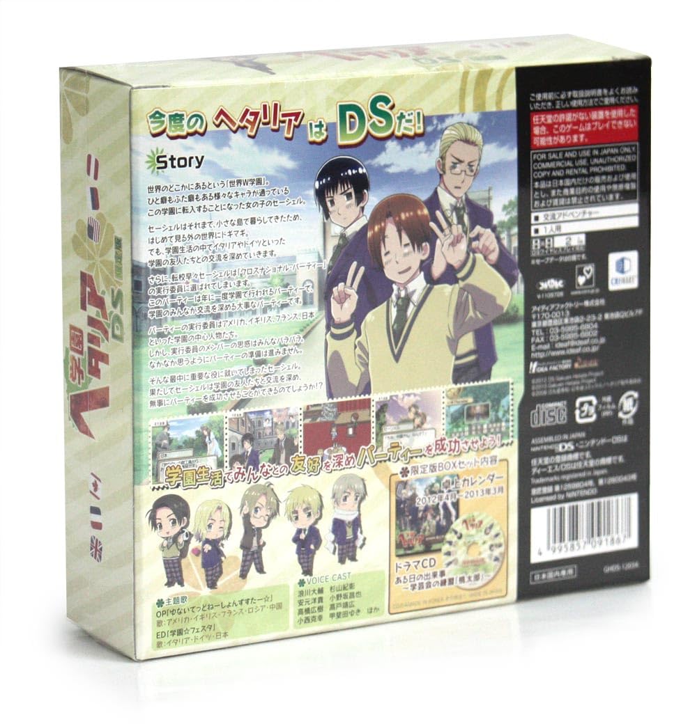 Amazon.co.jp: 学園ヘタリアDS(限定版:CD+卓上カレンダー同梱) : Video