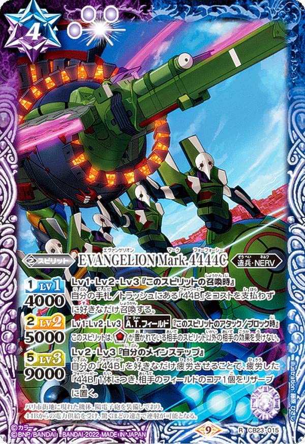 Amazon.co.jp: バトルスピリッツ CB23-015 EVANGELION Mark.4444C (R