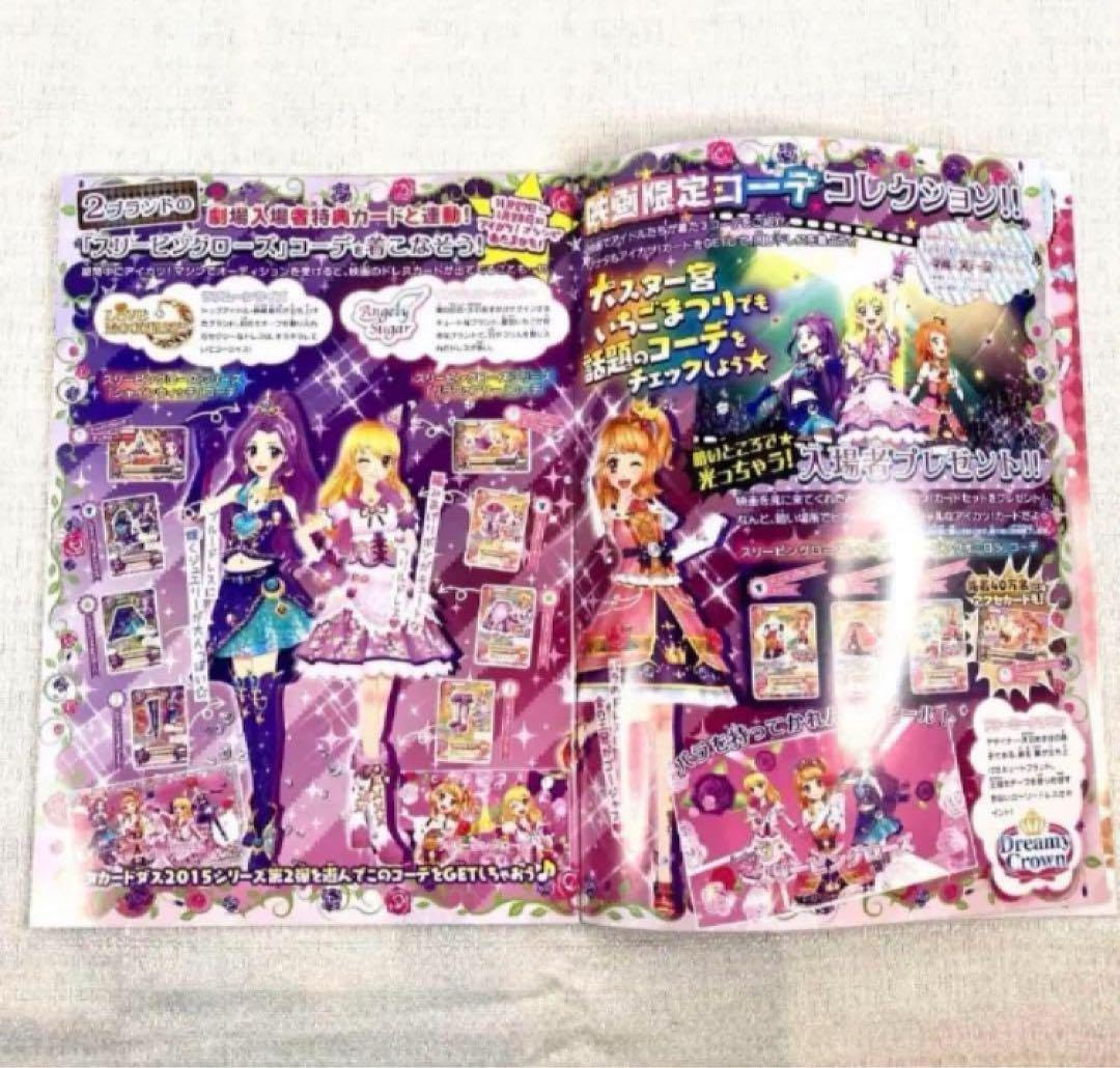 Amazon.co.jp: 劇場版 アイカツ! アイドルカツドウ! パンフレット 限定