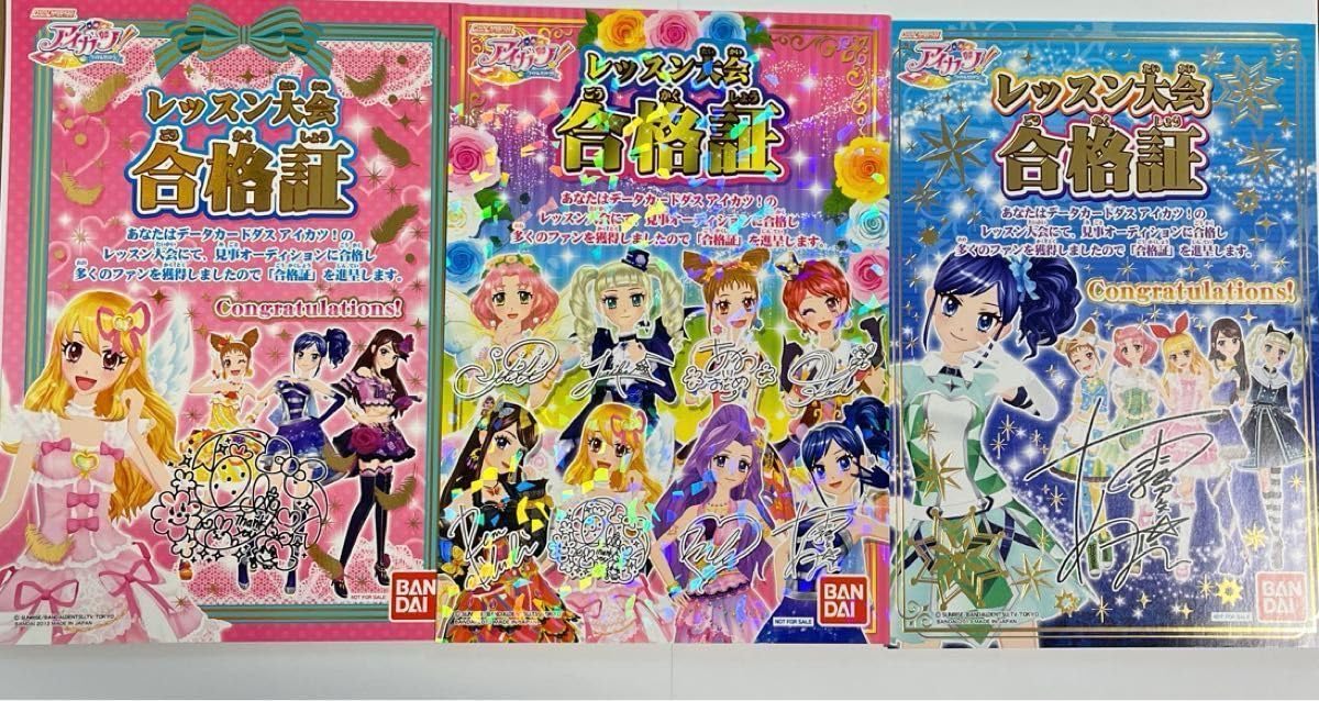 Amazon.co.jp: アイカツ アイカツ！ レッスン大会 参加賞 合格証