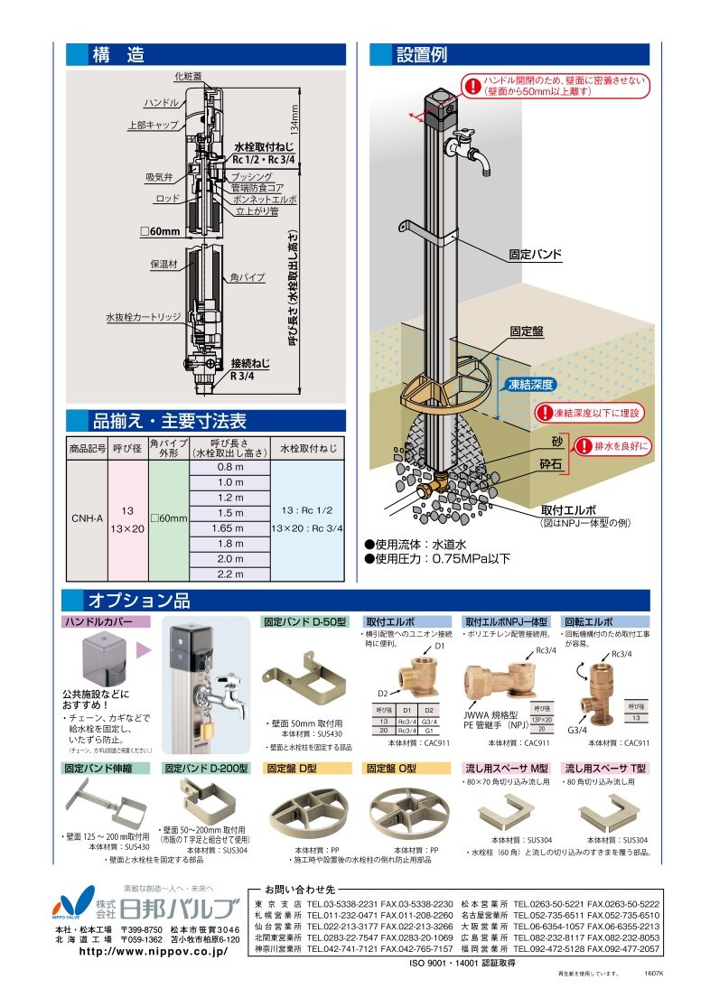 Amazon | 日邦バルブ 不凍水栓柱 イマジナ (13A-1.5m) | 屋外水栓