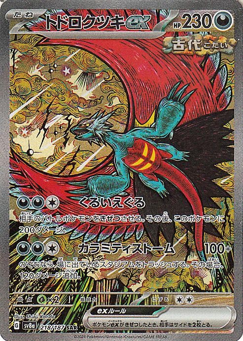 Amazon.co.jp: ポケモンカードゲームSV sv8a ハイクラスパック テラス