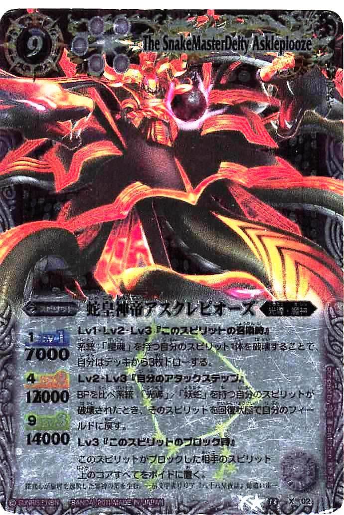 Amazon.co.jp: バトルスピリッツ 13 X 02 蛇皇神帝アスクレピオーズ